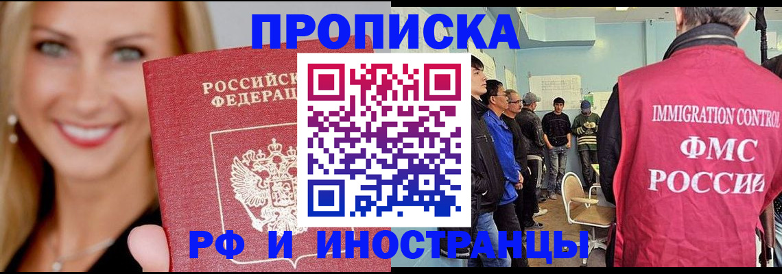 прописка штамп в Орехово-Зуево