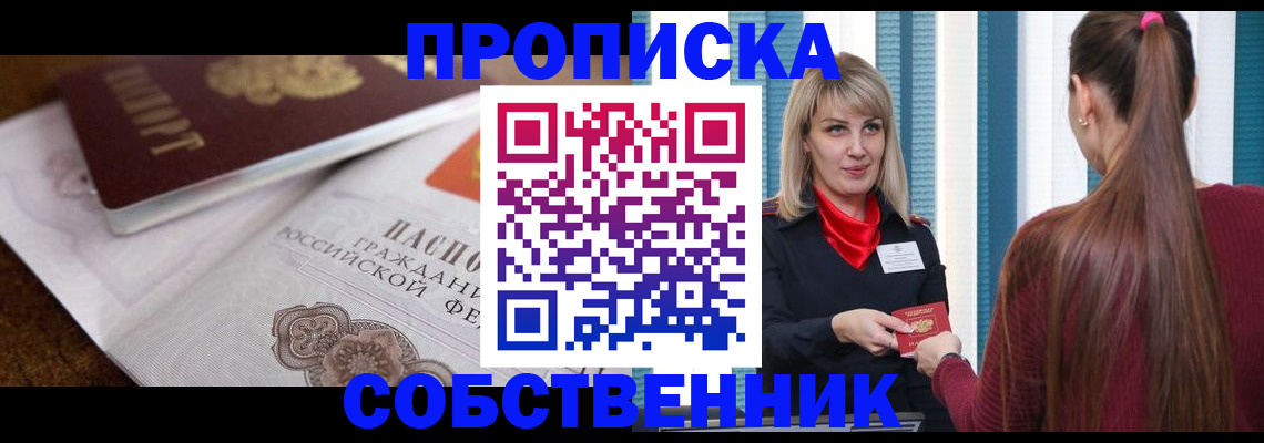 временная регистрация недорого в Орехово-Зуево